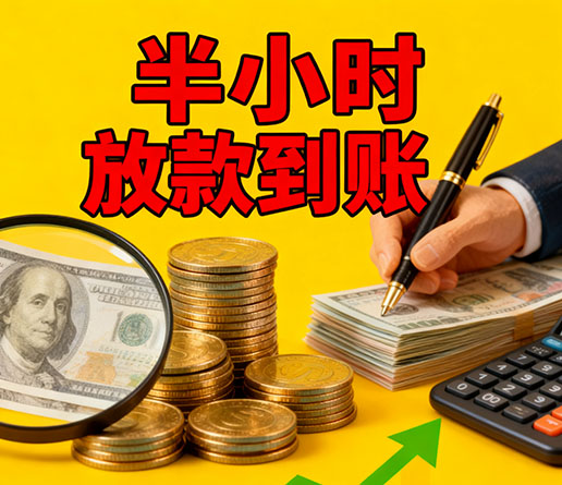 急用钱短期周转：太原空放短借办理流程！