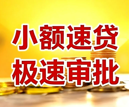 太原民间小额借贷-太原小额空放-太原用身份证借私借