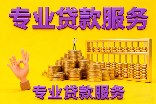 太原借款_太原空放_太原私人借钱_太原民间借贷上门放款